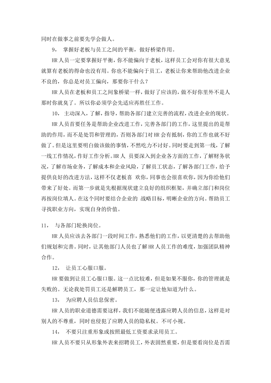 与HR谈管理(给HR从业人员的建议)_第3页