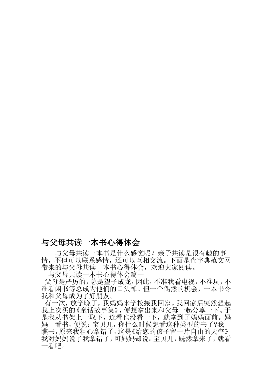 与父母共读一本书心得体会_第1页