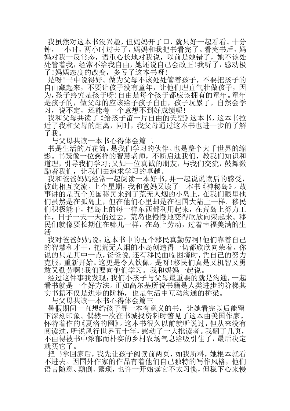 与父母共读一本书心得体会_第2页