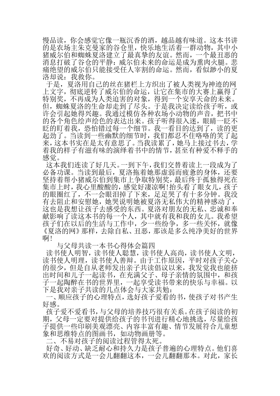 与父母共读一本书心得体会_第3页