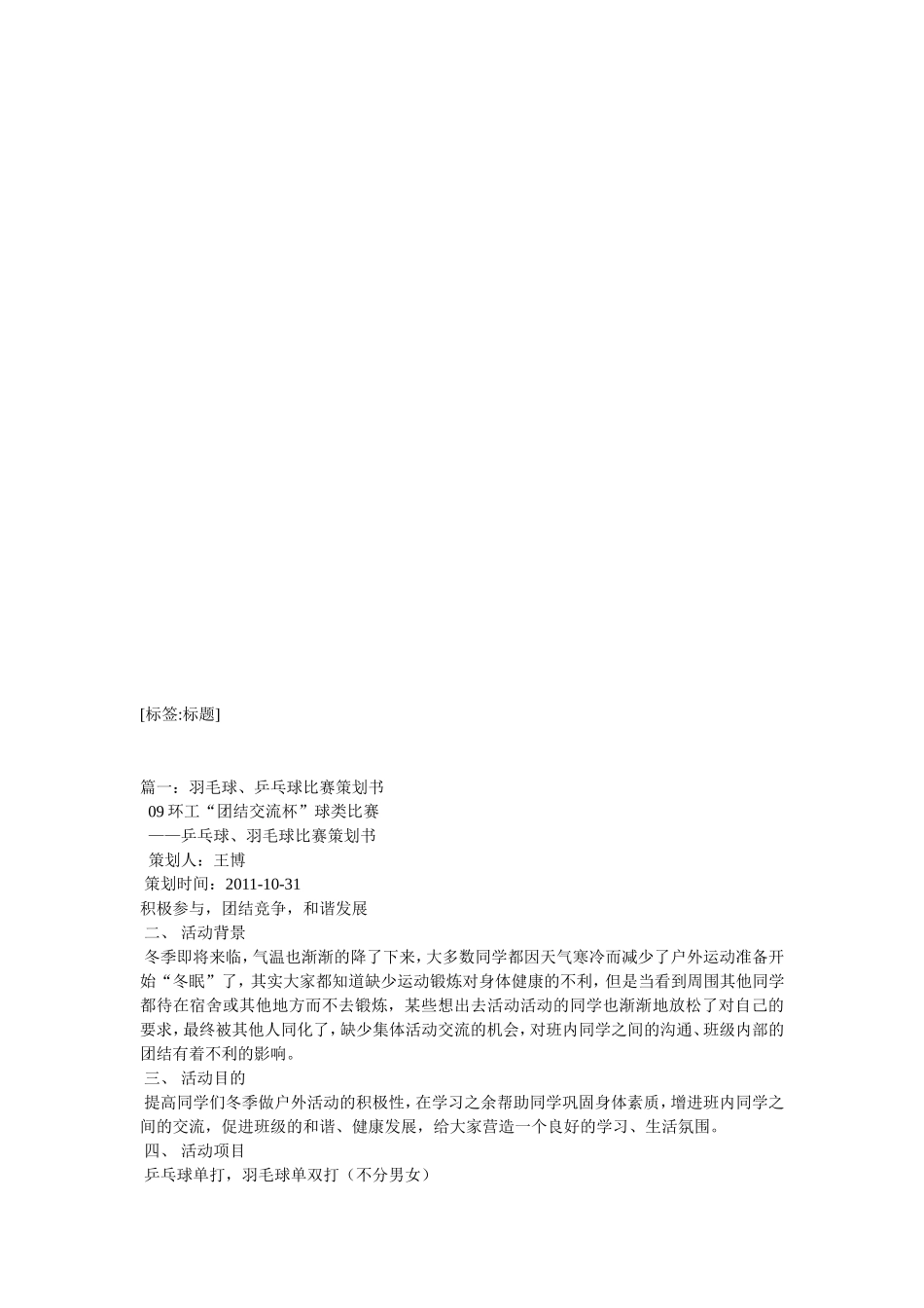 羽毛球、乒乓球比赛策划书_第2页