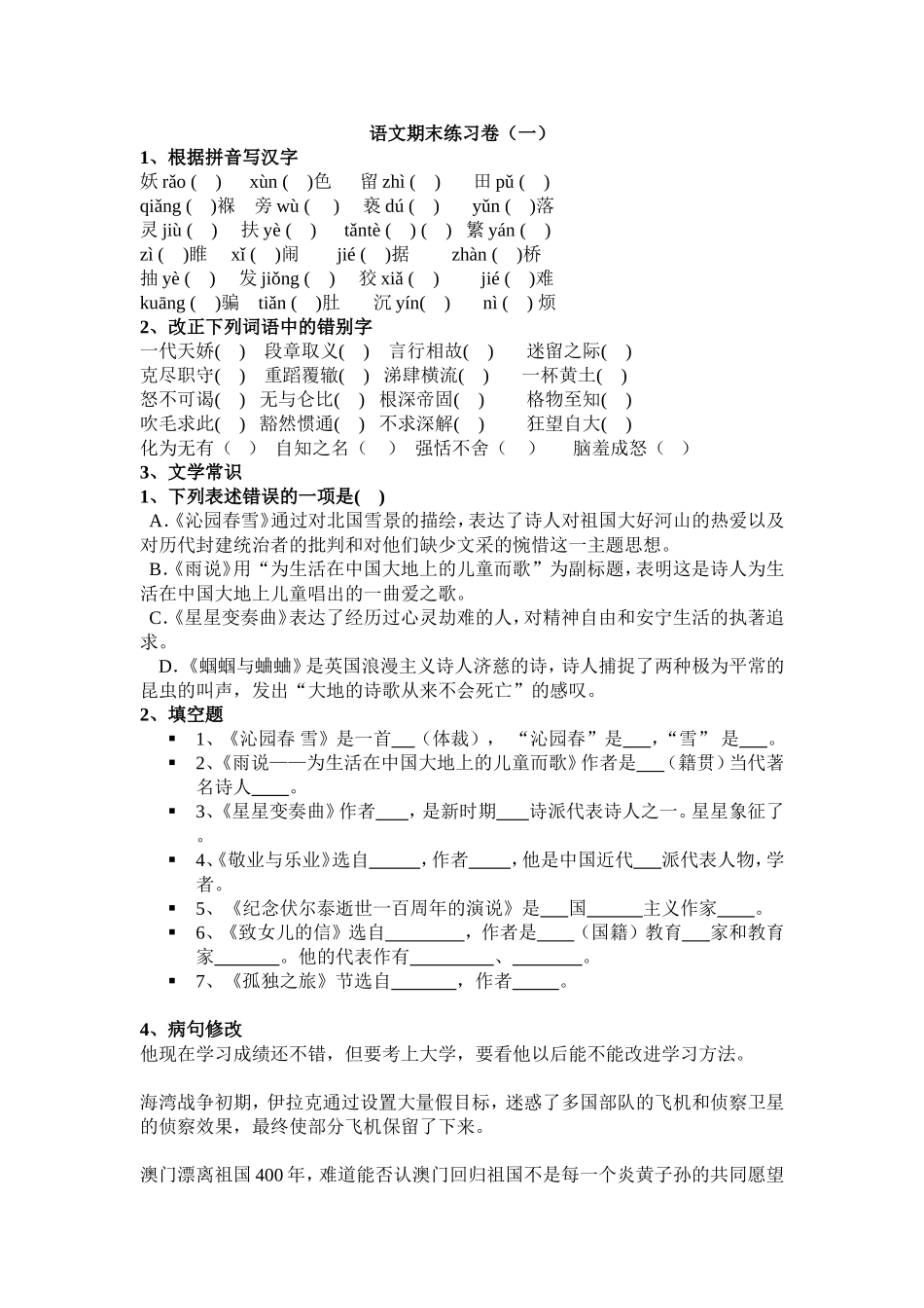 语文期末练习卷_第1页