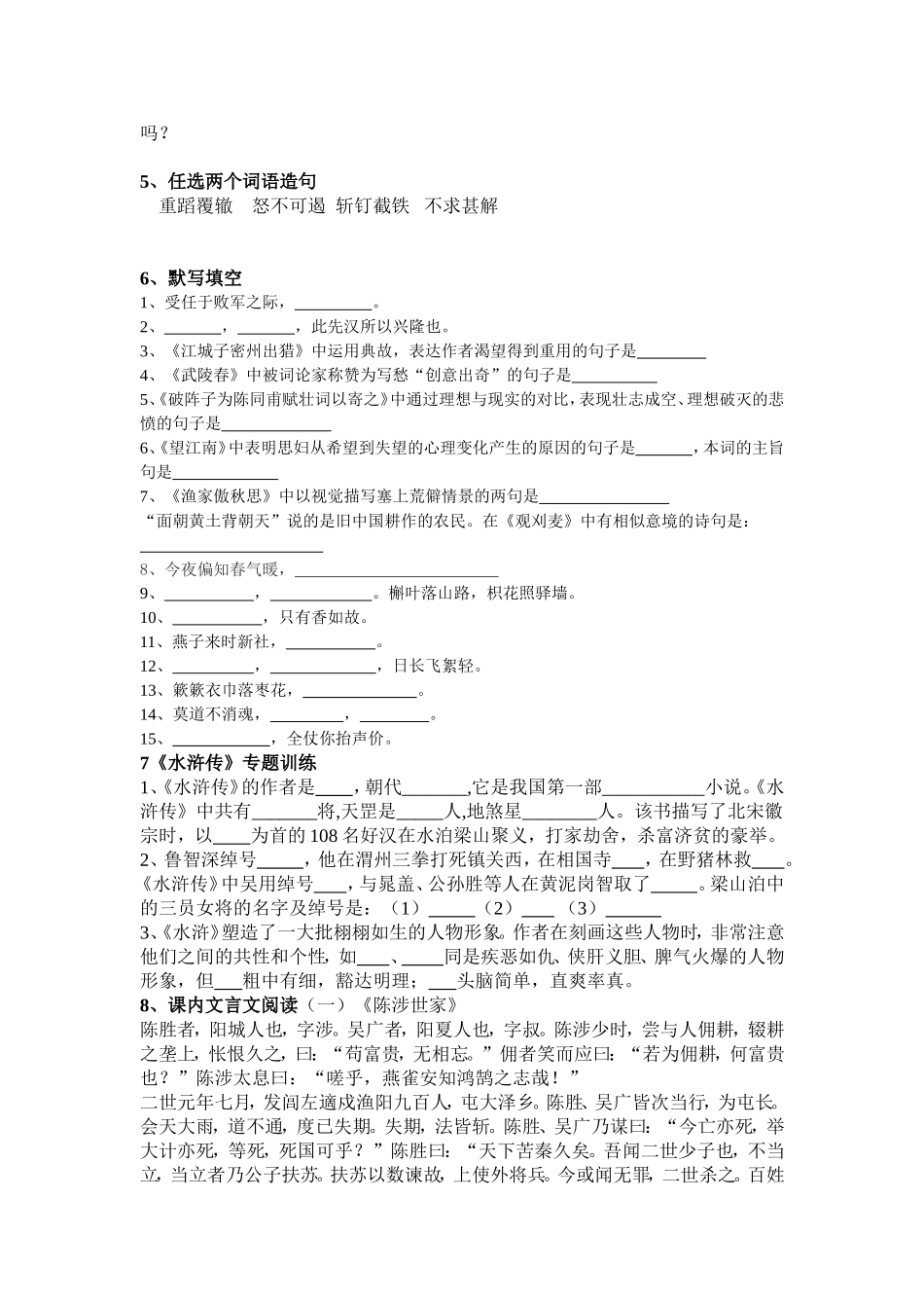 语文期末练习卷_第2页