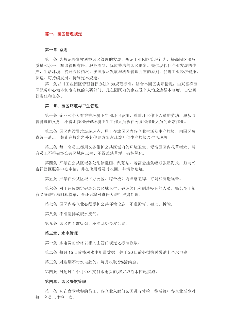 园区管理规定_第1页