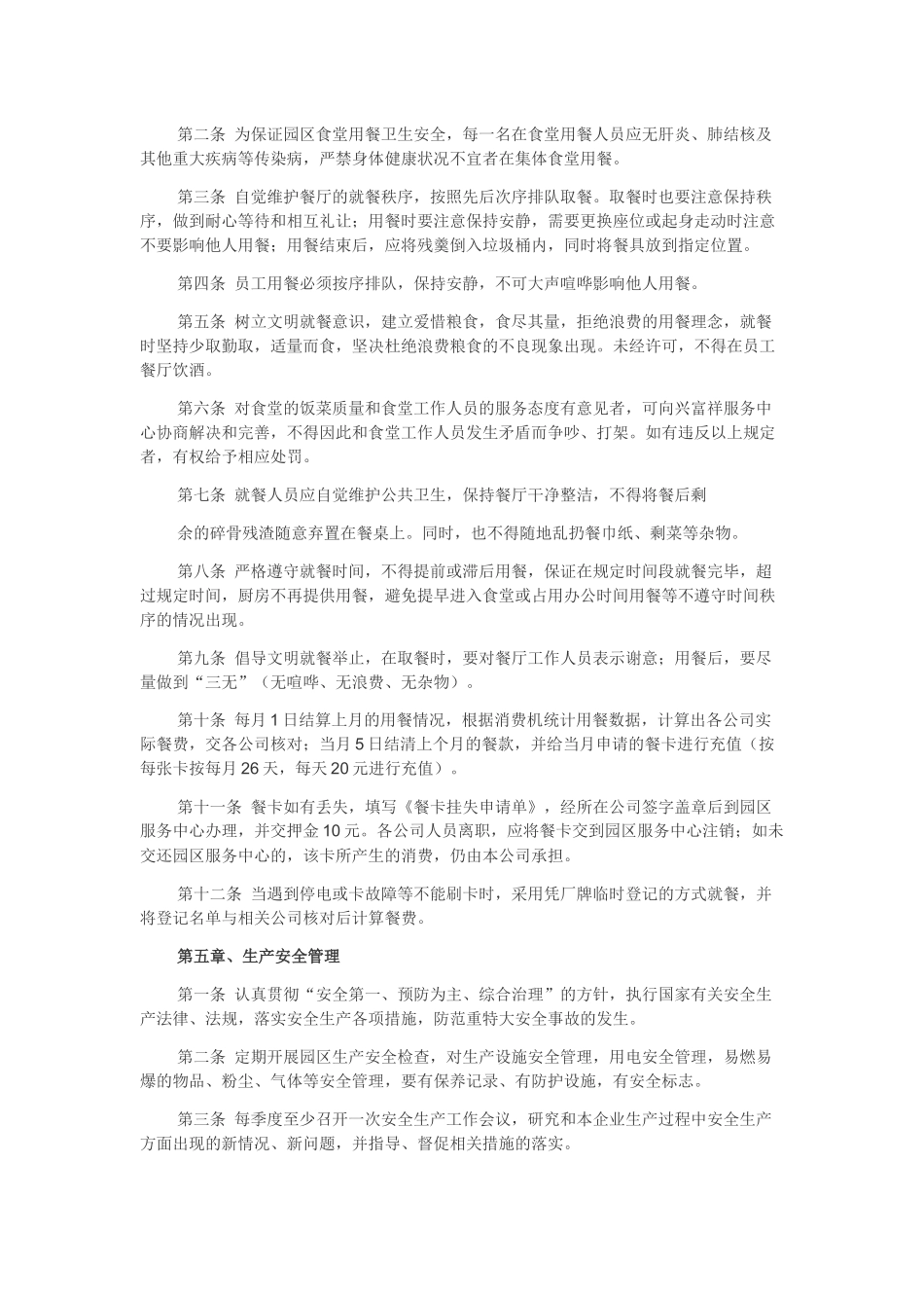 园区管理规定_第2页