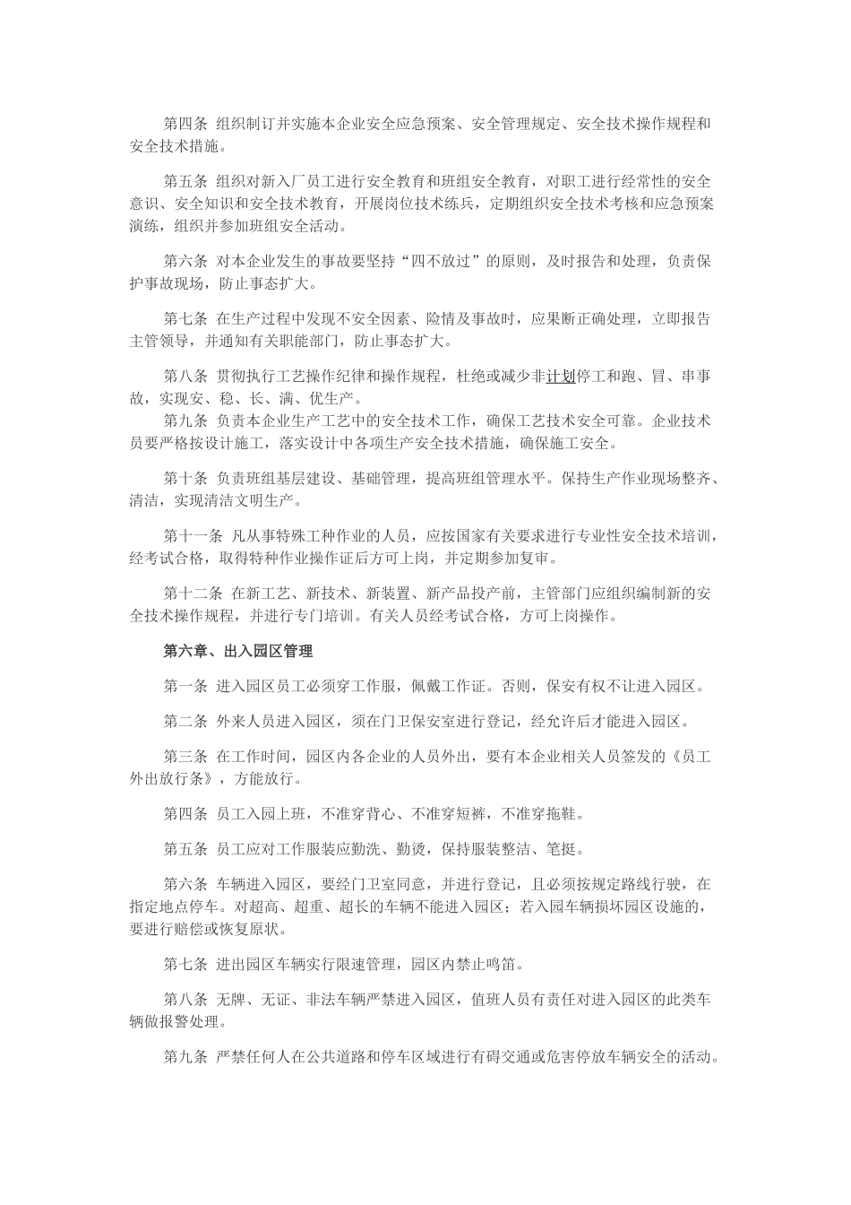 园区管理规定_第3页