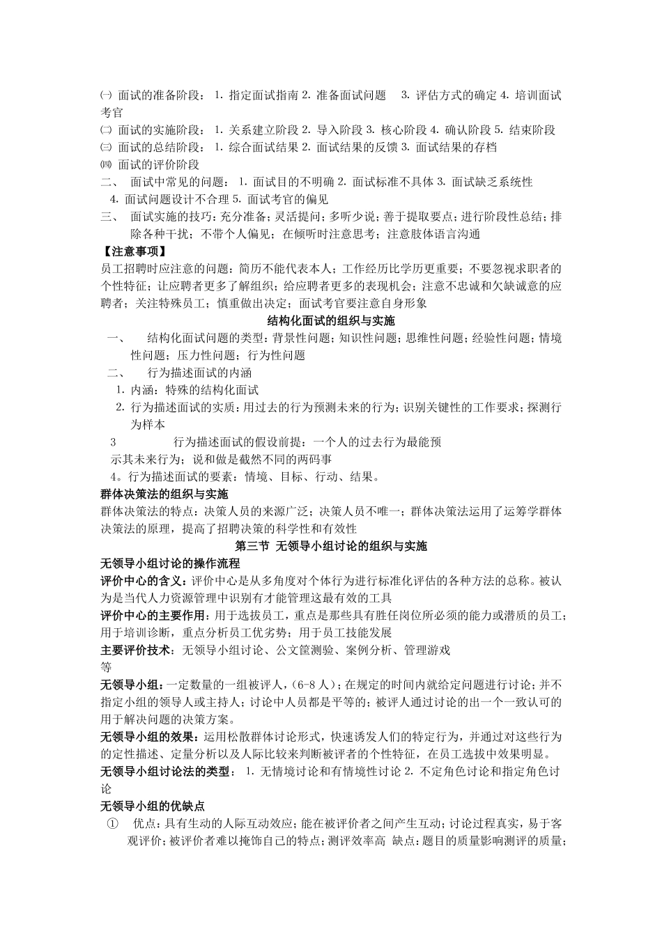 员工素质测评标准体系的构建_第2页