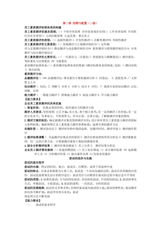 员工素质测评标准体系的构建