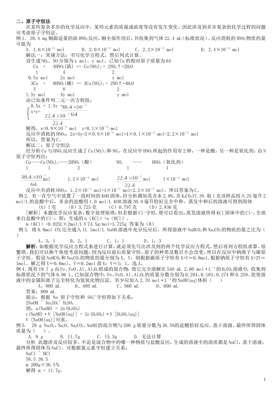 原子守恒法测试题_第1页