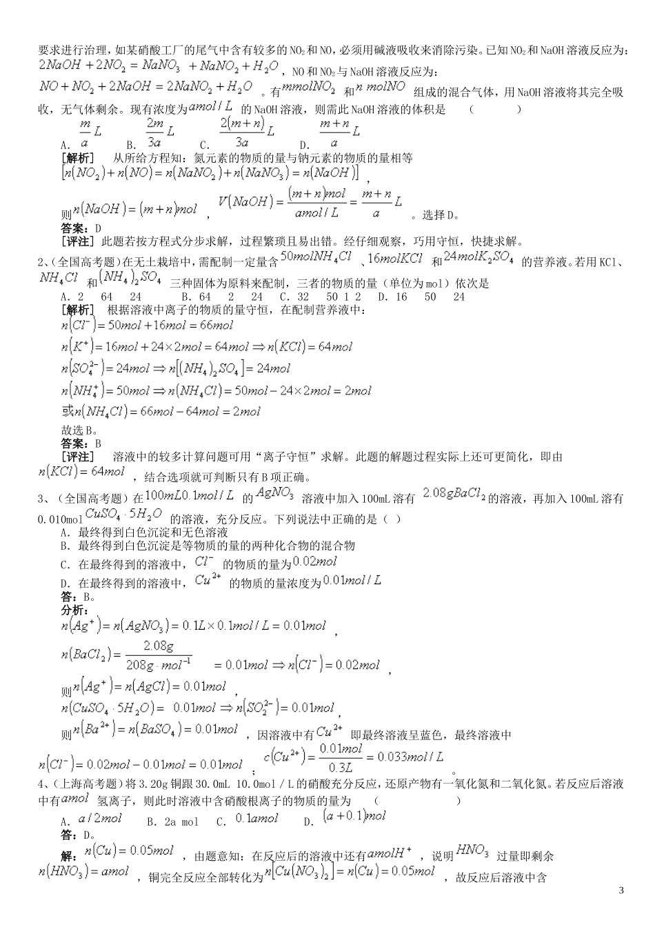 原子守恒法测试题_第3页