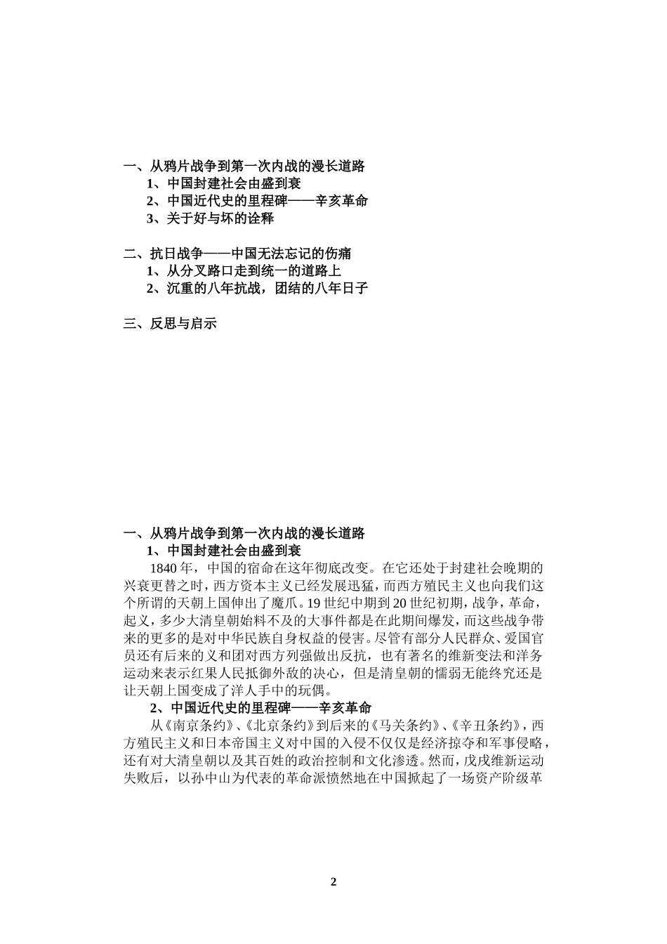 在抗战历史中反省分析研究  历史学管理专业_第2页