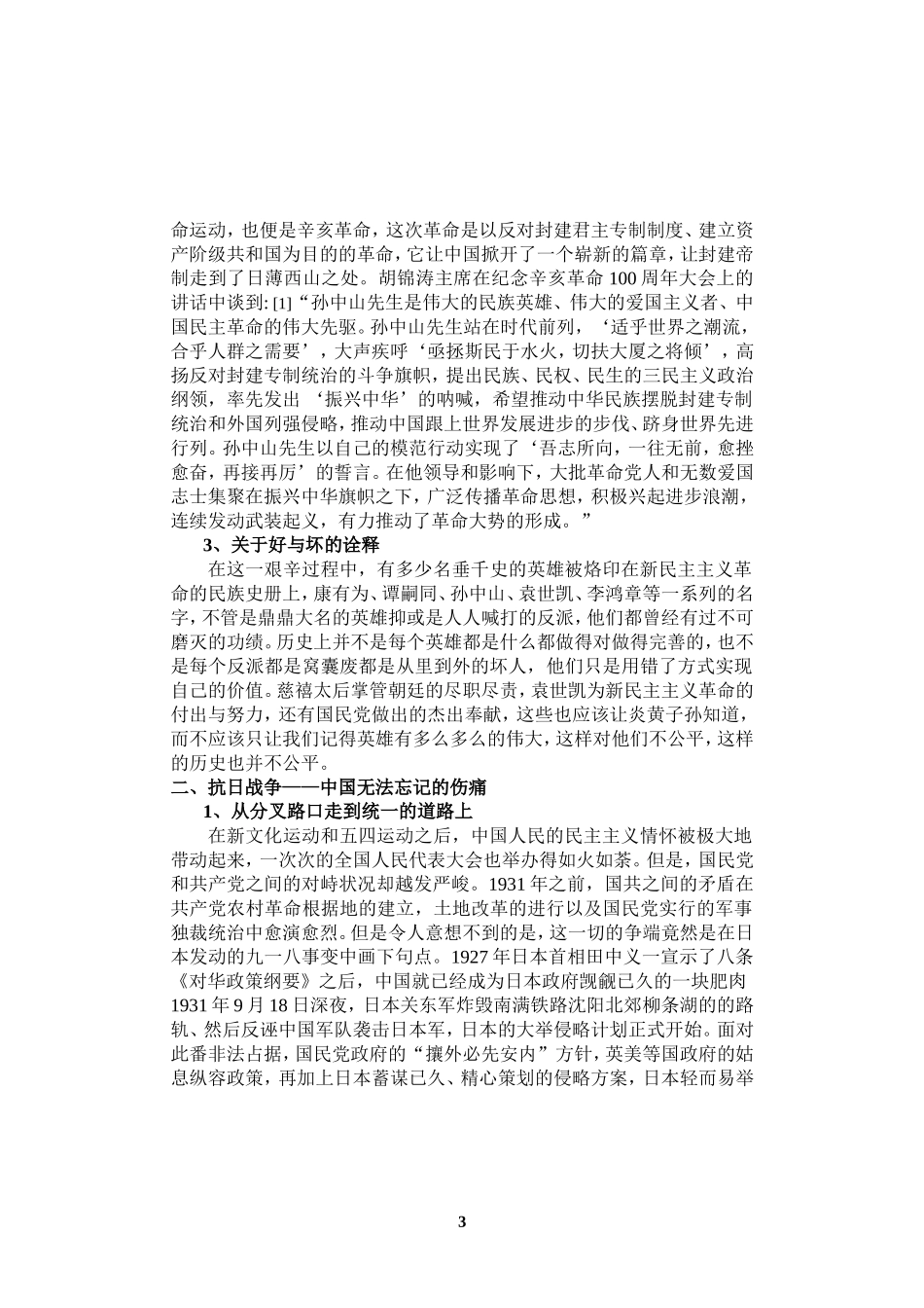 在抗战历史中反省分析研究  历史学管理专业_第3页