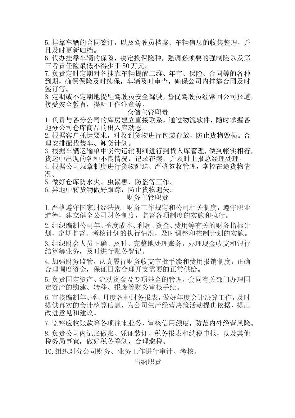 枣庄畅翔物流公司岗位设置和员工职责_第2页