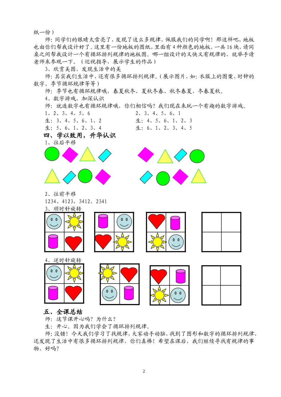 找规律第一课时教学实录_第2页