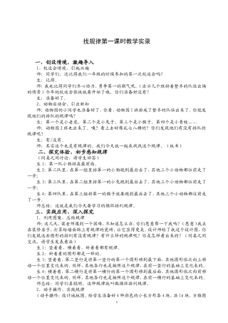 找规律第一课时教学实录