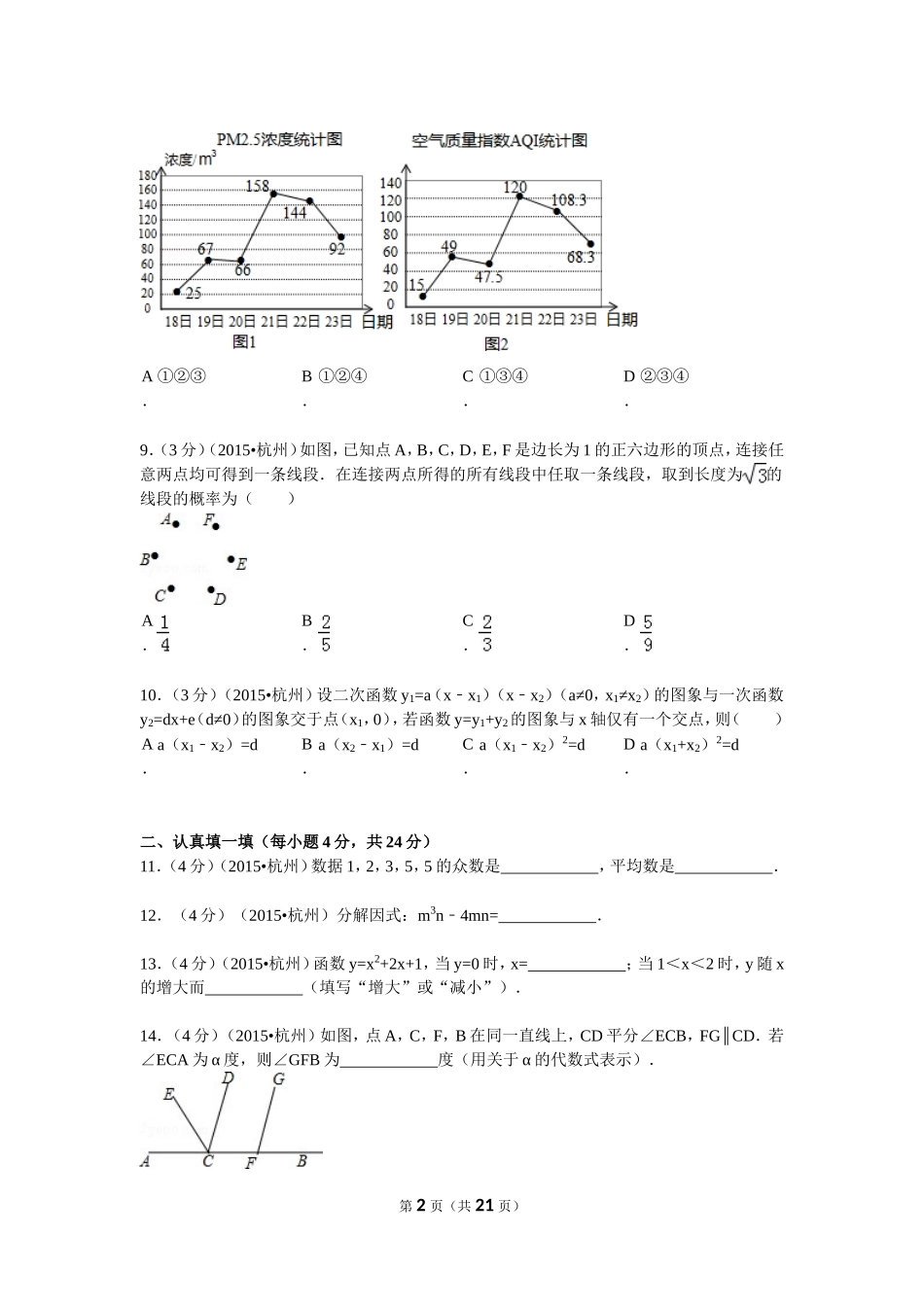 浙江省杭州市中考数学试卷_第2页