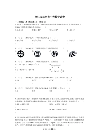浙江省杭州市中考数学试卷