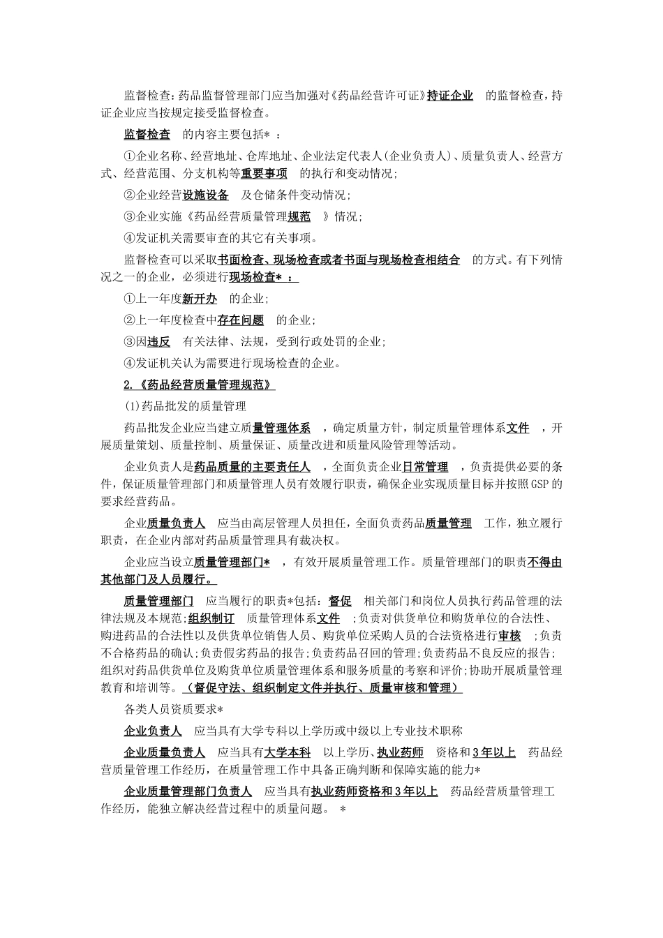 执业药师《药事管理与法规》章节考点：药品经营与使用管理_第3页