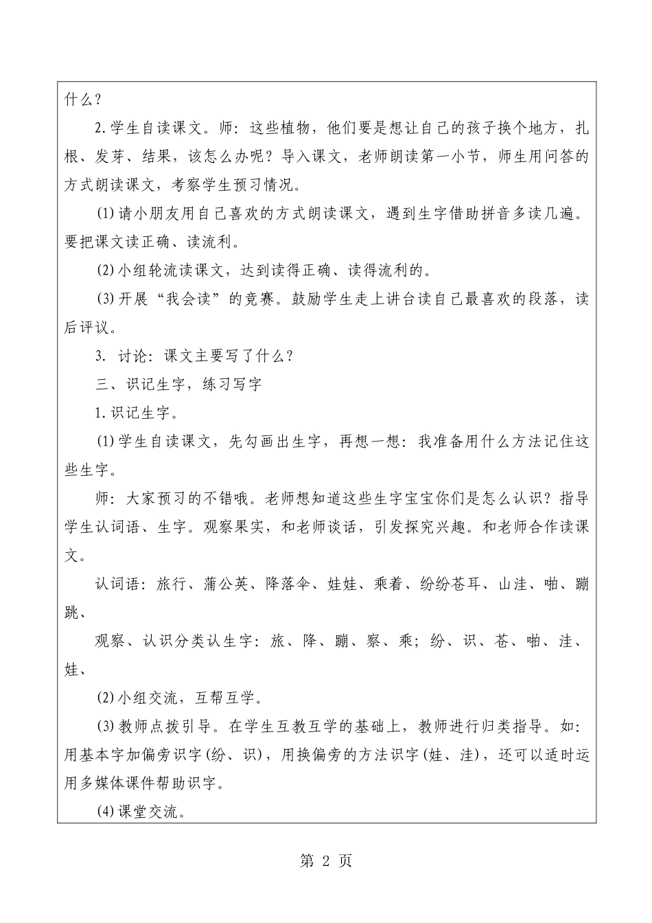 植物妈妈有办法教学设计_第2页