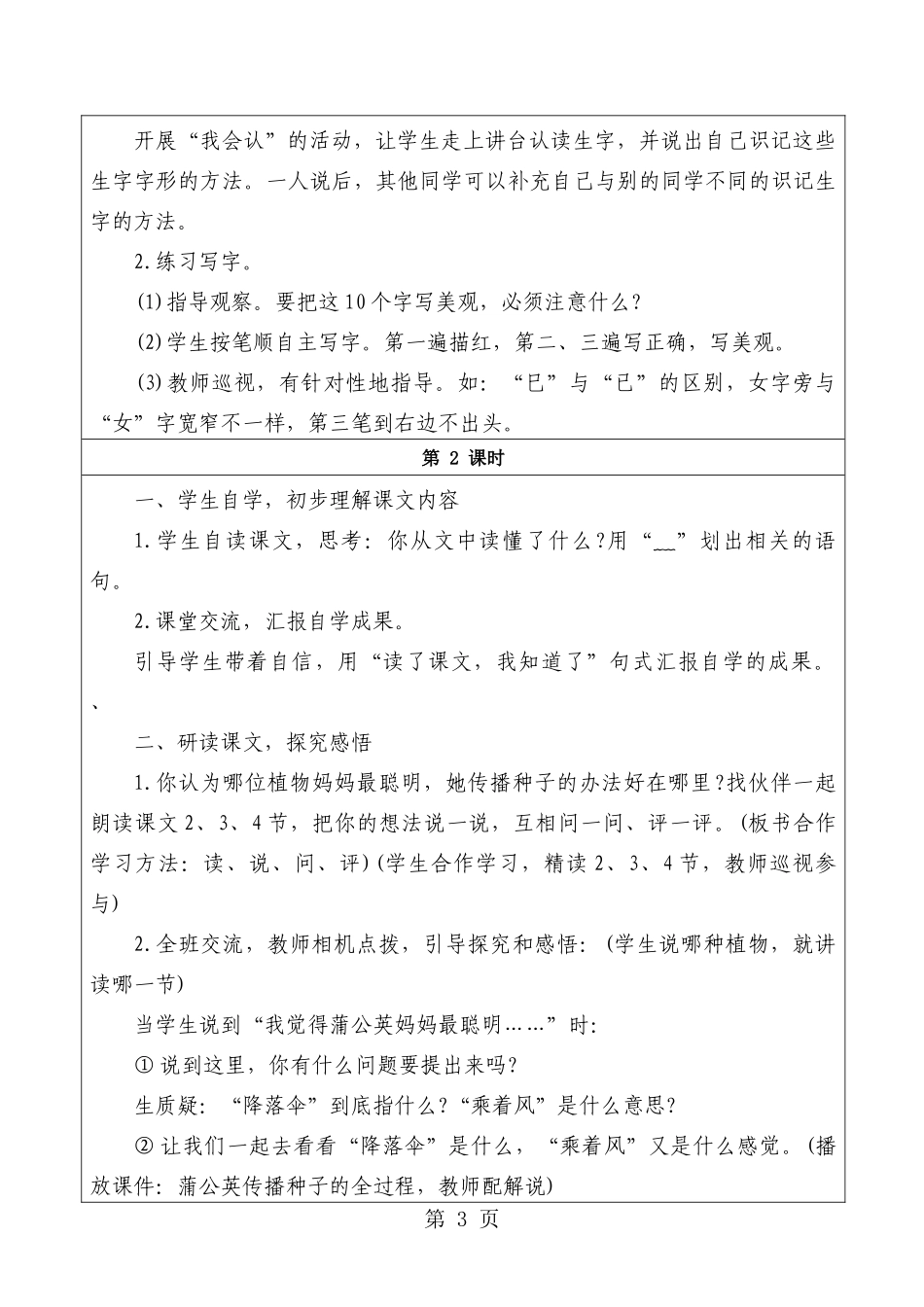 植物妈妈有办法教学设计_第3页