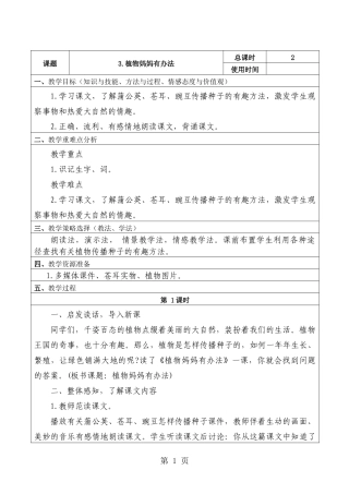 植物妈妈有办法教学设计