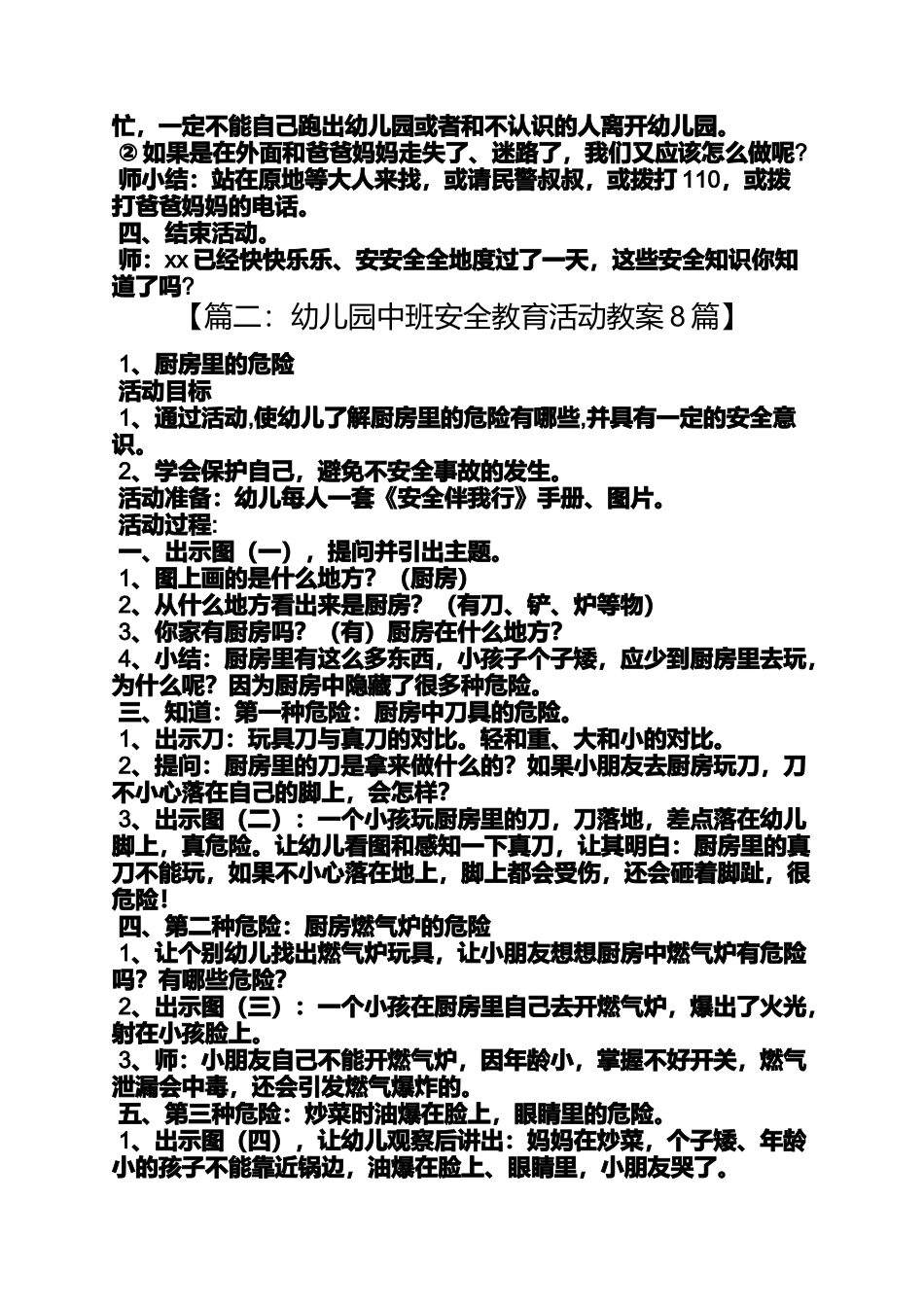中班安全教育活动教案_第2页