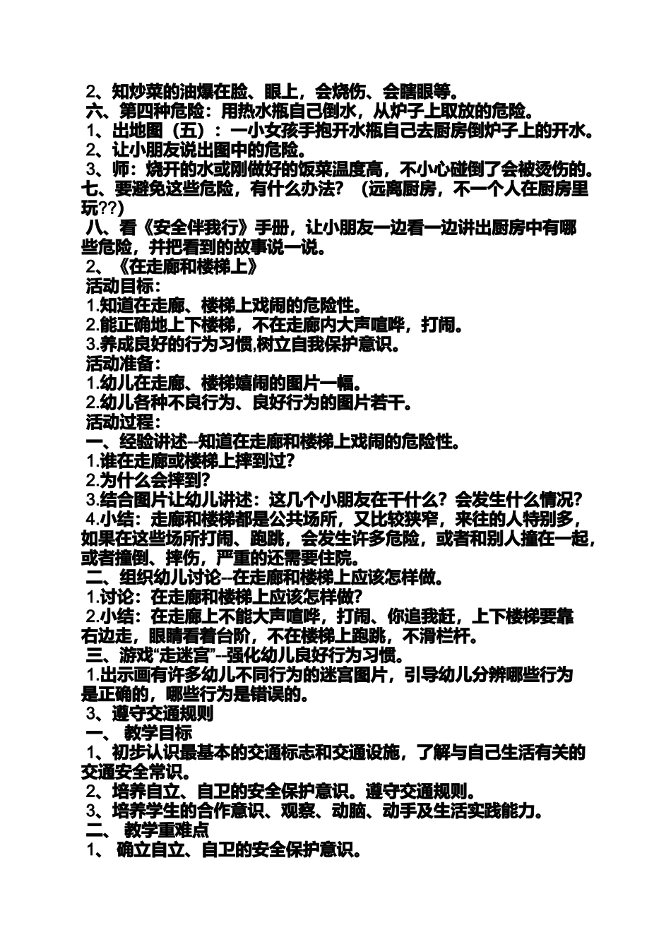 中班安全教育活动教案_第3页