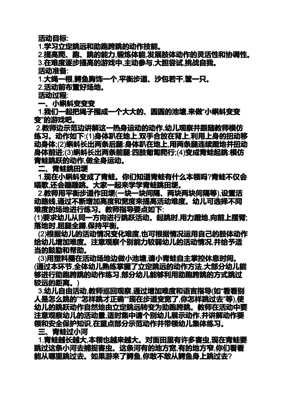 中班简单体能锻炼教案_第3页