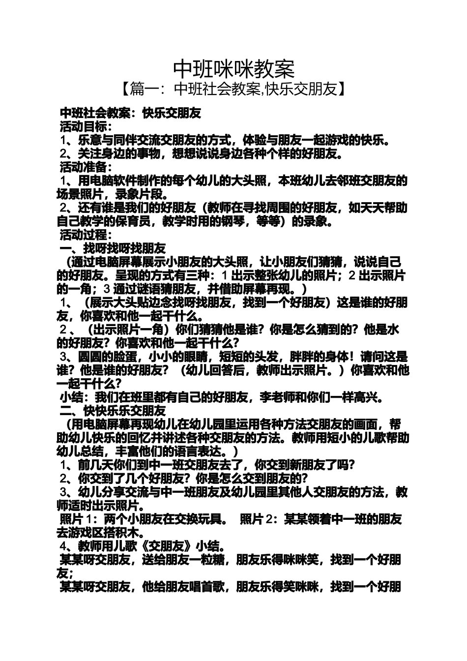 中班咪咪教案_第1页