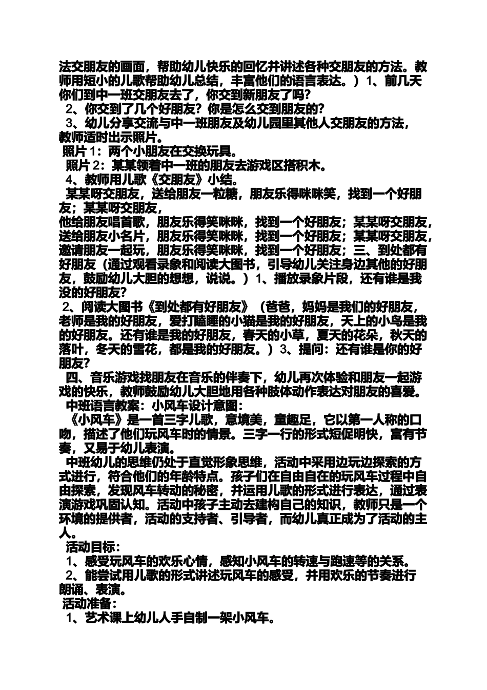 中班咪咪教案_第3页