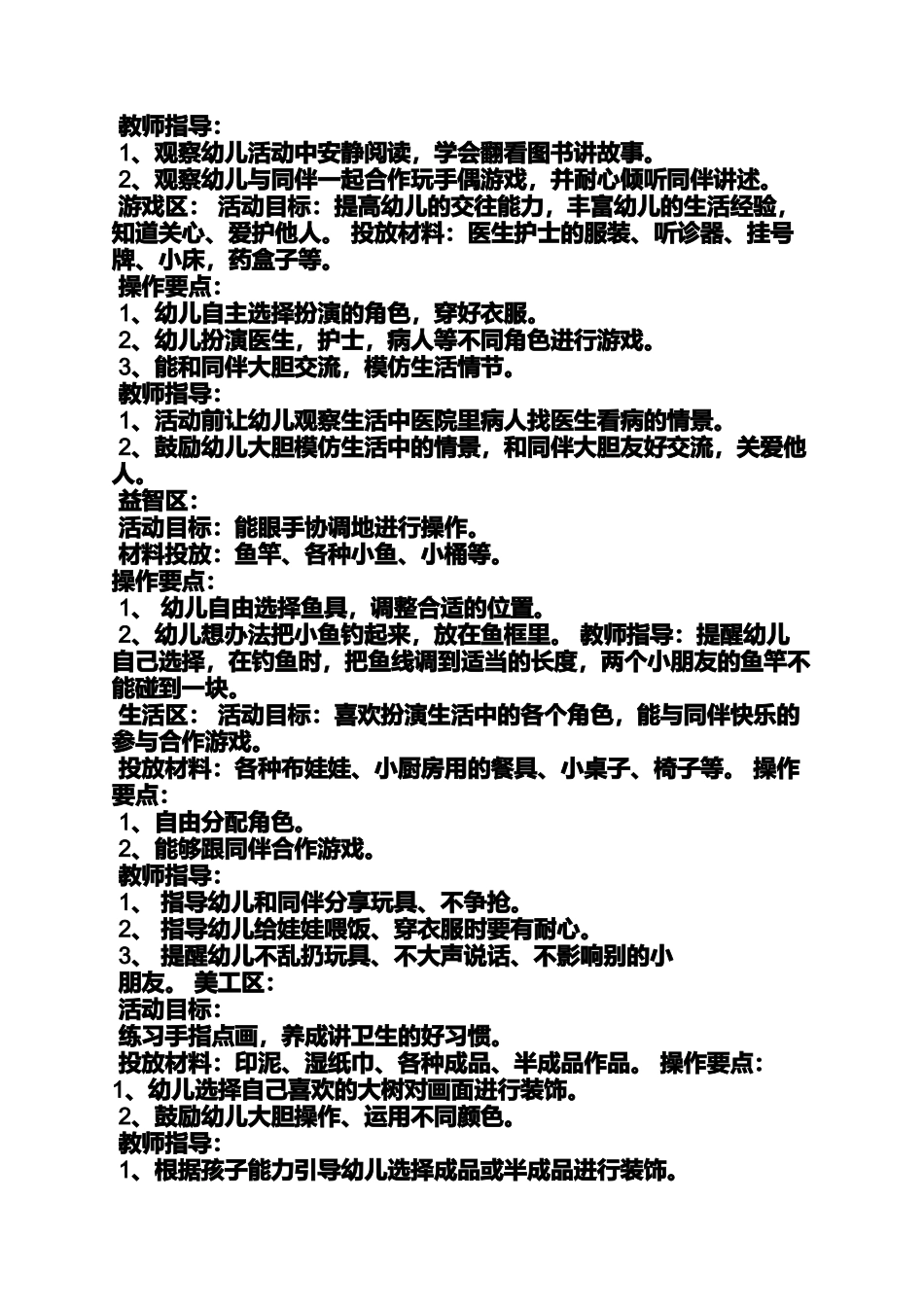 中班区域活动教案_第2页