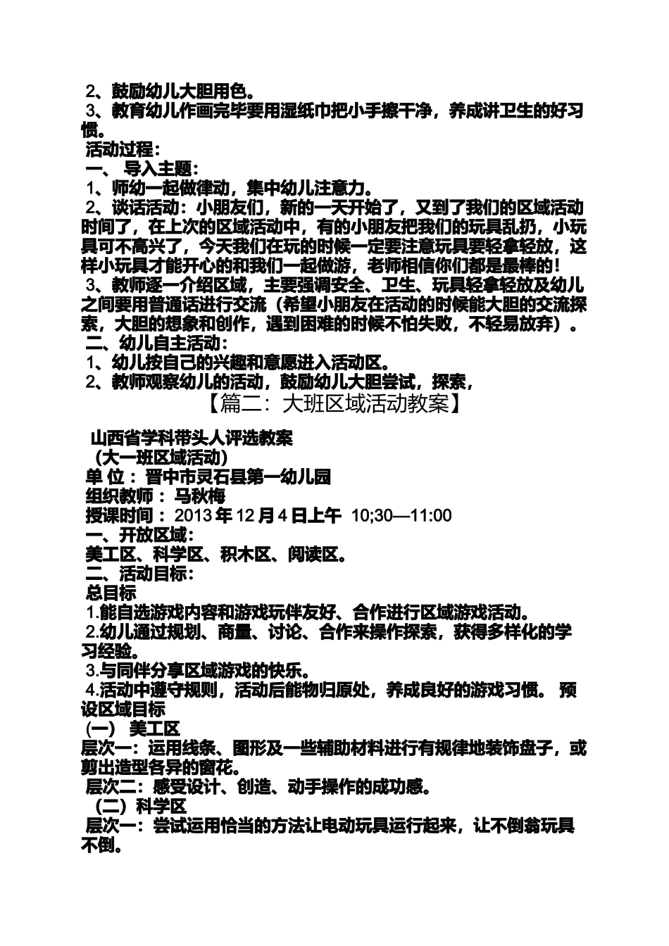 中班区域活动教案_第3页
