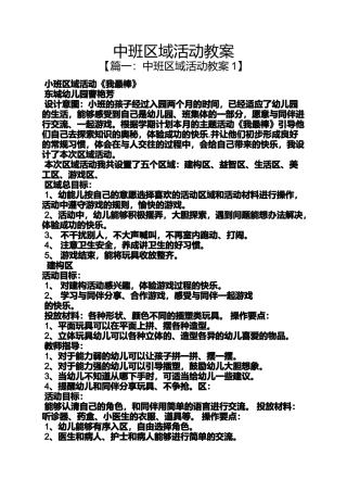 中班区域活动教案