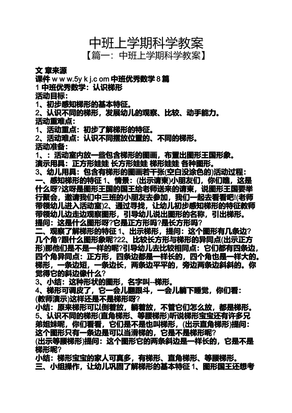 中班上学期科学教案_第1页