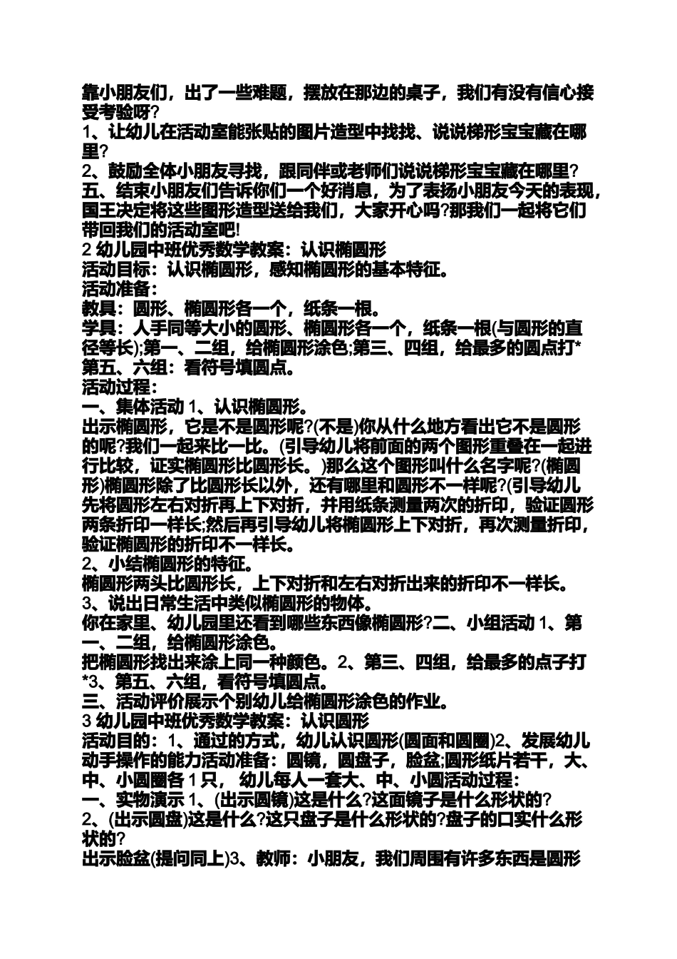 中班上学期科学教案_第2页