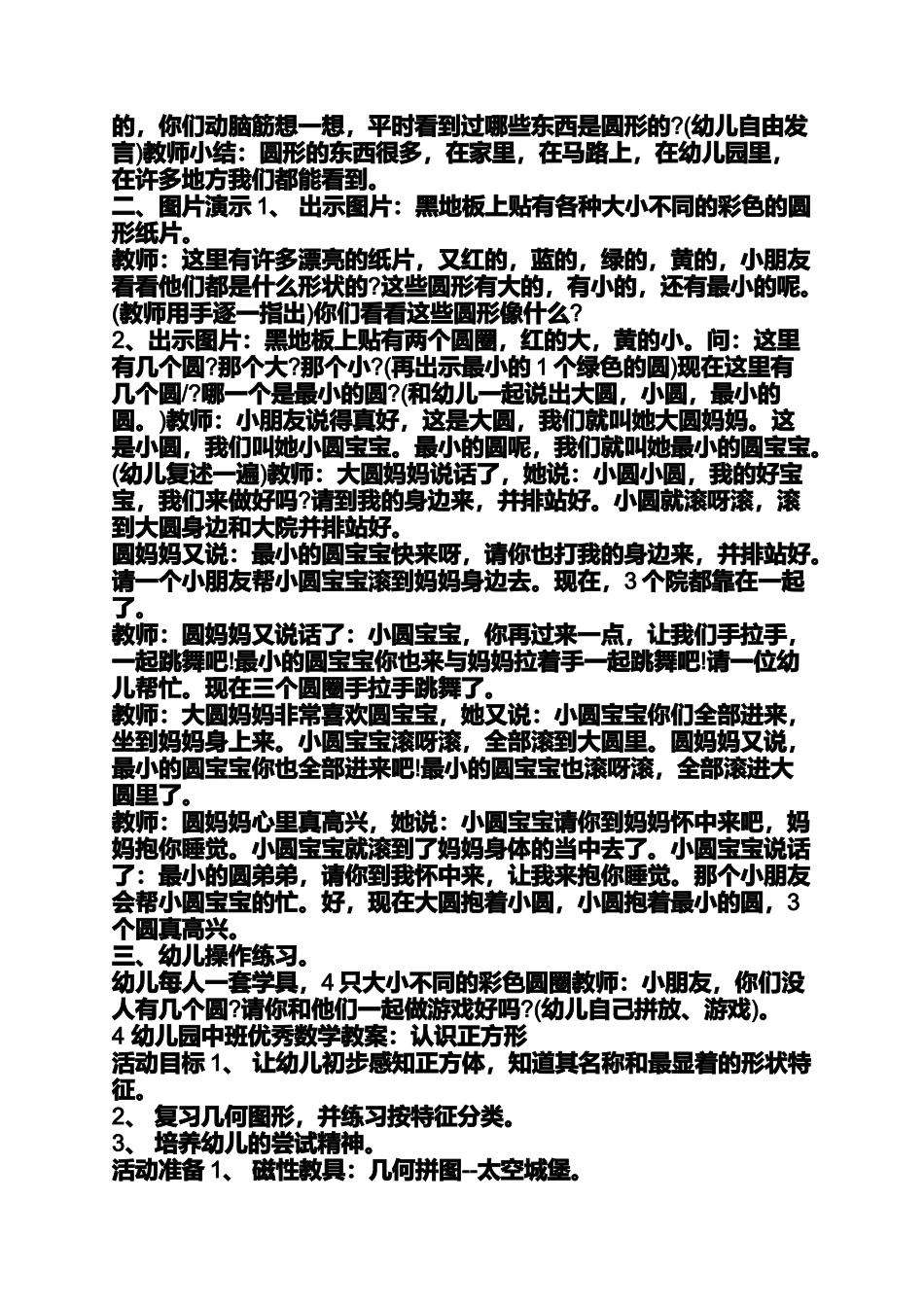 中班上学期科学教案_第3页