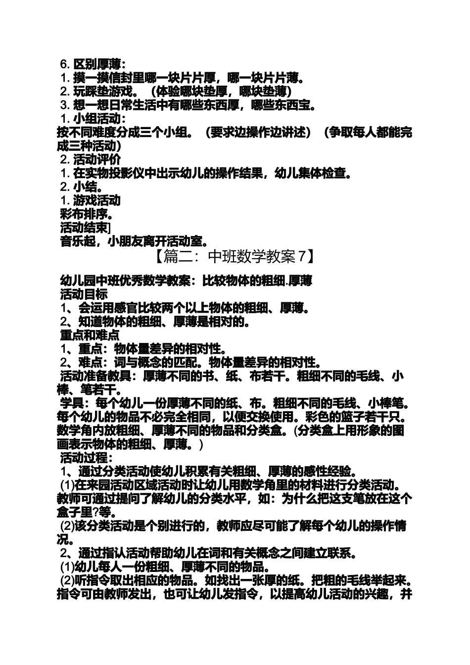 中班数学比较厚薄教案_第2页