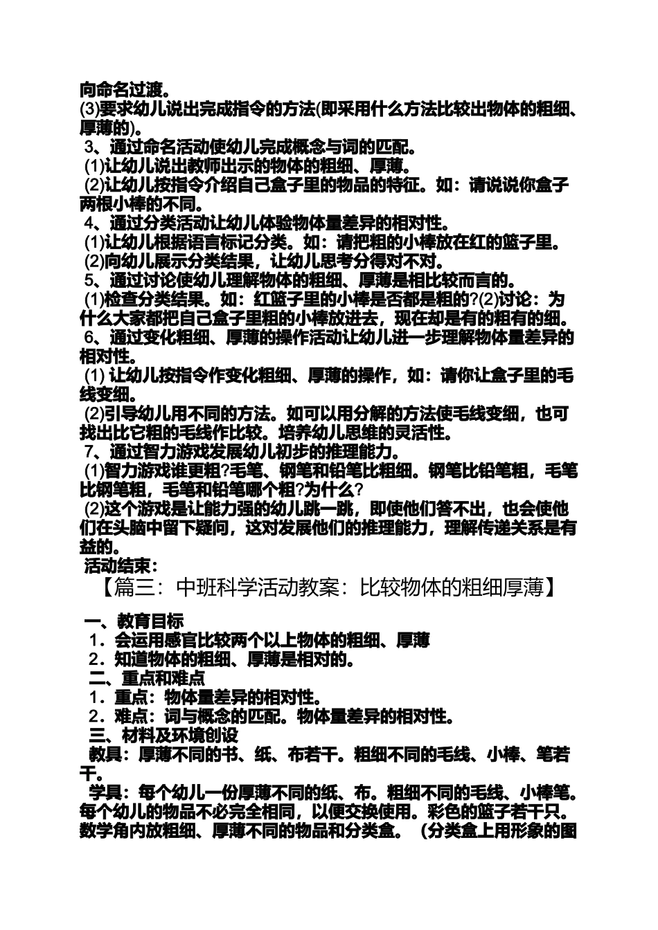 中班数学比较厚薄教案_第3页