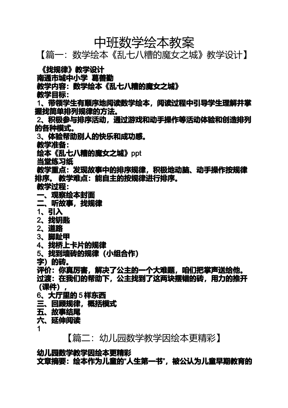 中班数学绘本教案_第1页