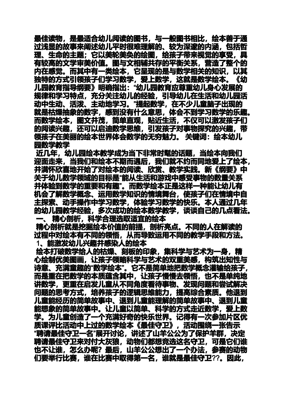 中班数学绘本教案_第2页