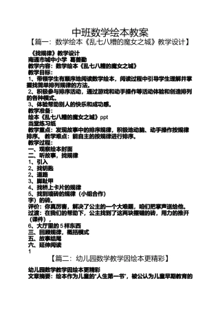 中班数学绘本教案