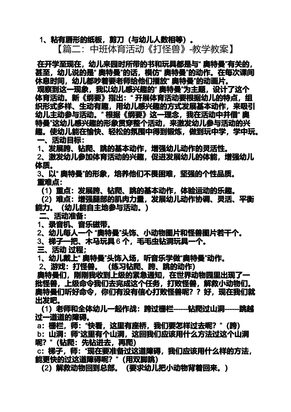 中班体育游戏教案钻爬_第2页