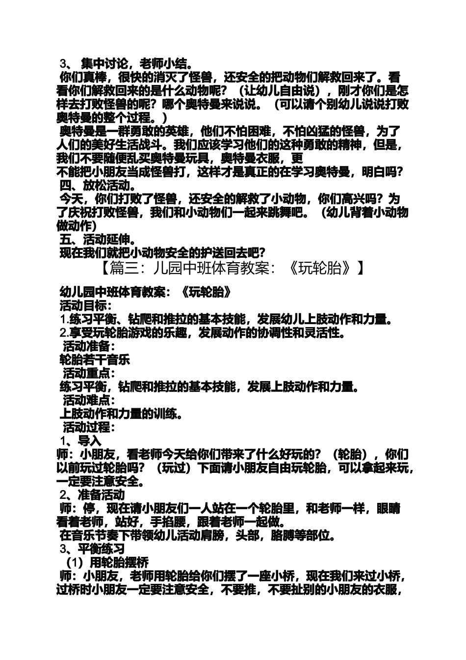 中班体育游戏教案钻爬_第3页