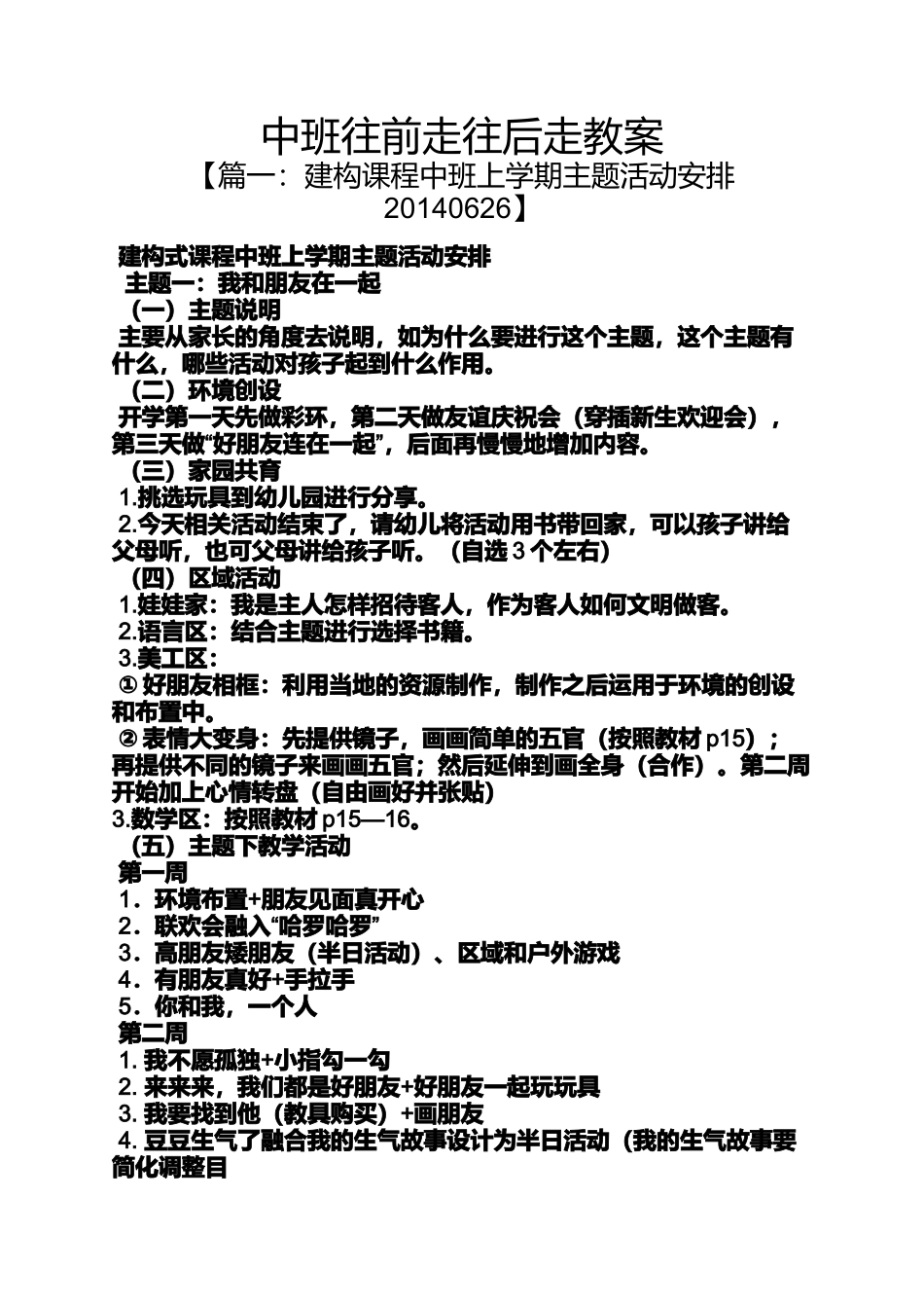 中班往前走往后走教案_第1页