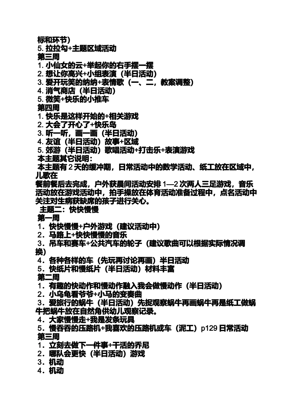 中班往前走往后走教案_第2页