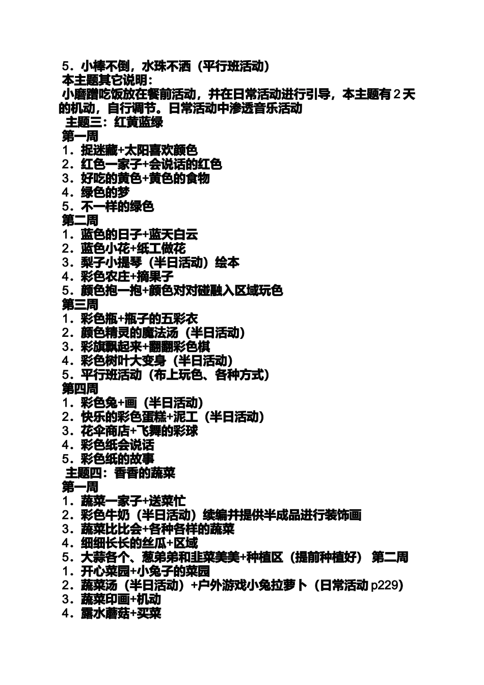 中班往前走往后走教案_第3页
