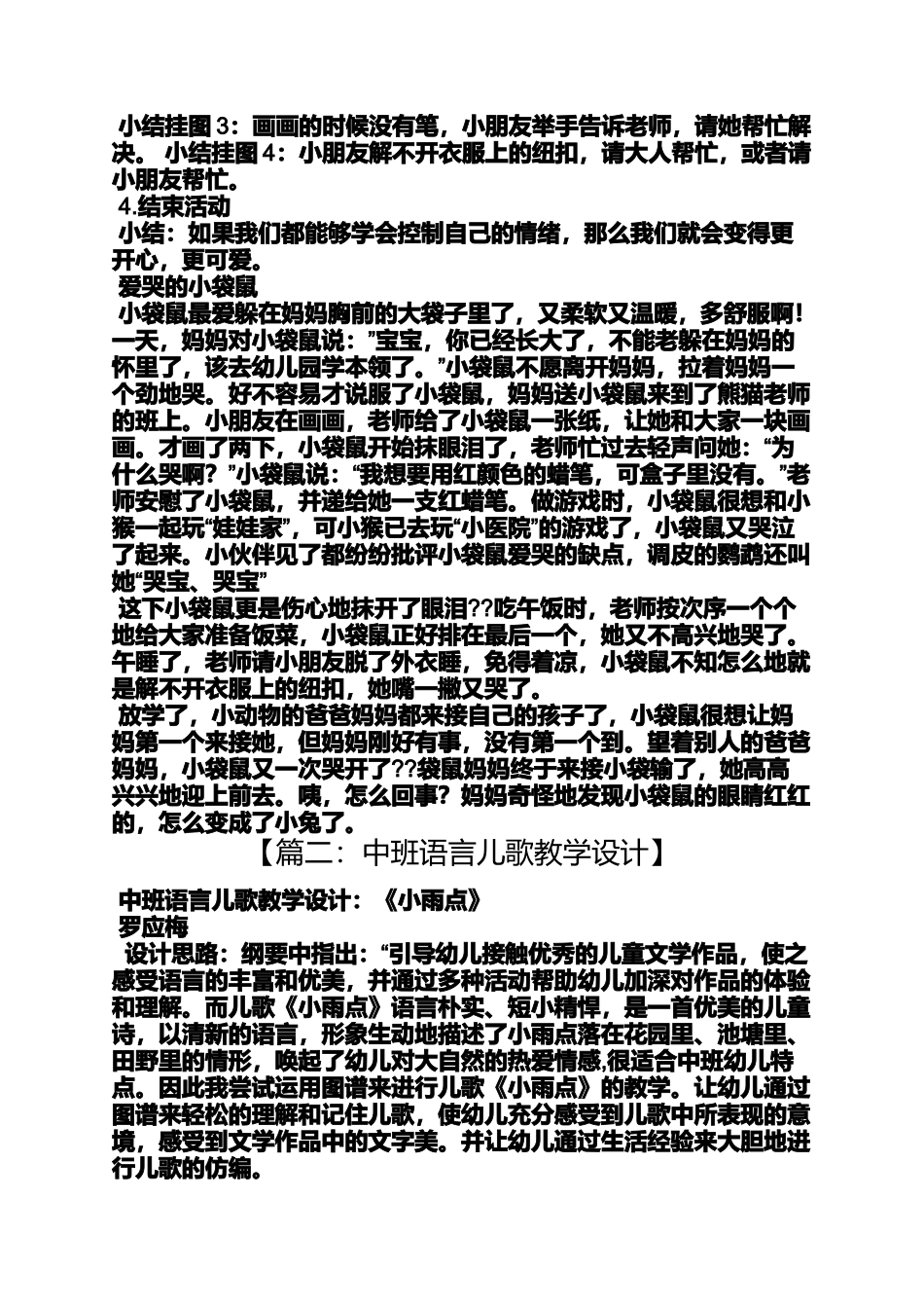 中班下学期语言教案_第2页