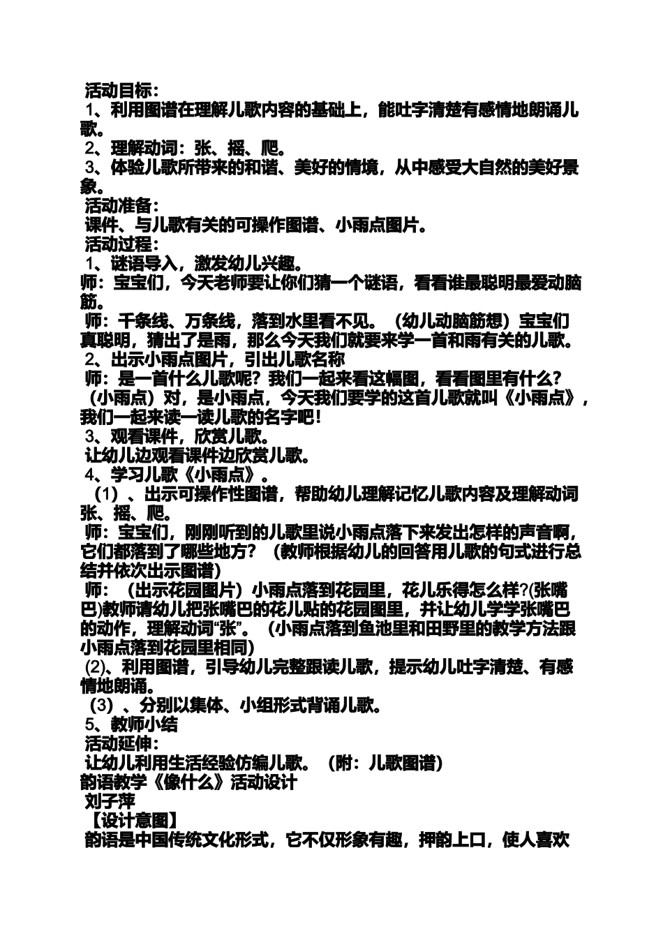 中班下学期语言教案_第3页