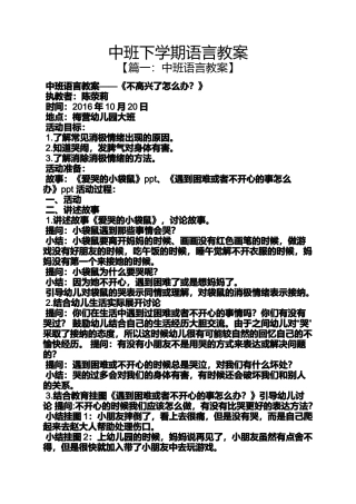 中班下学期语言教案