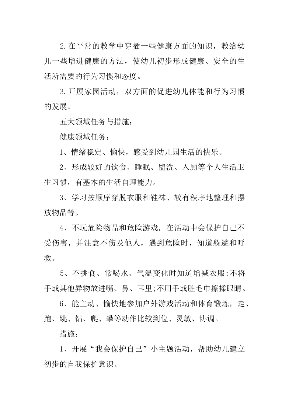 中班学期工作计划幼儿园_第2页